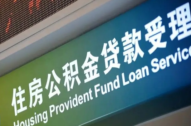 邓州商贷转公积金好转吗（商贷转公积金好转吗?）